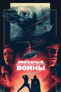 3вё3днӹe в0йнӹ: Эnu30д 5 – uʍnepuᴙ нaн0сuτ 0τвeτнӹй yдap